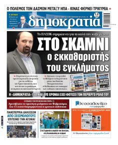 Δημοκρατία