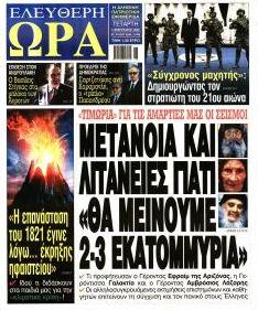 Ελεύθερη Ώρα
