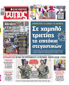 Ελεύθερος Τύπος