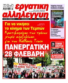 Εργατική Αλληλεγγύη
