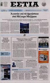 Εστία