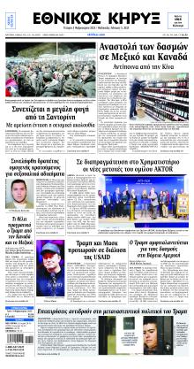 Εθνικός Κήρυξ