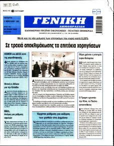 Γενική Δημοπρασιών
