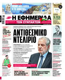 Των συντακτών