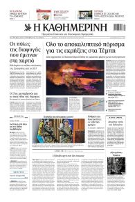 Καθημερινή