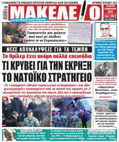 Μακελειό