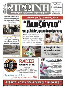 Πρωινή Γρεβενών