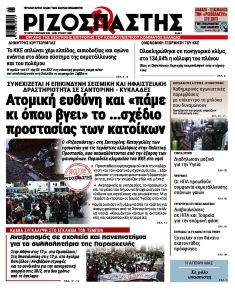 Ριζοσπάστης