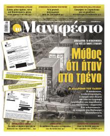 Το Manifesto