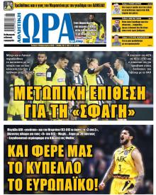 Η ώρα των Σπορ