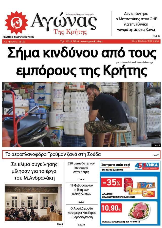 Πρωτοσέλιδο εφημερίδας Αγώνας της Κρήτης