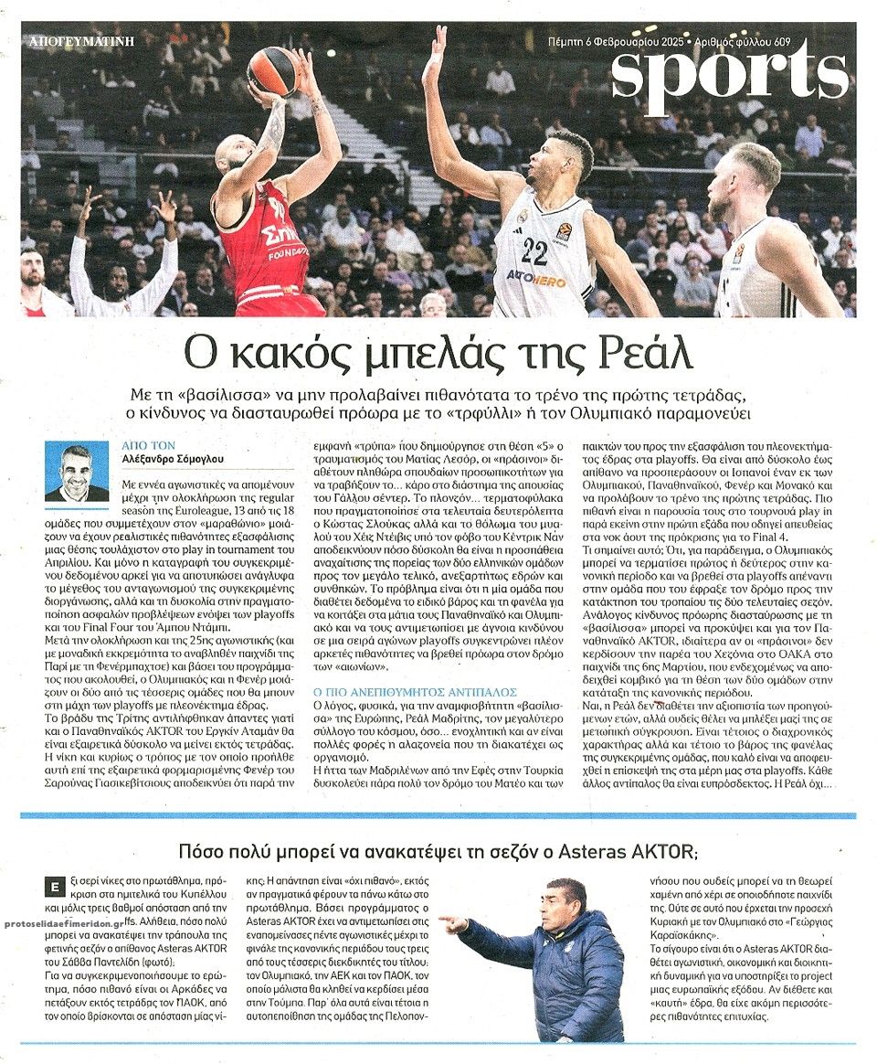 Οπισθόφυλλο εφημερίδας Απογευματινή