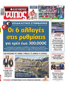Ελεύθερος Τύπος