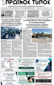 Πρωινός Τύπος Δρ.