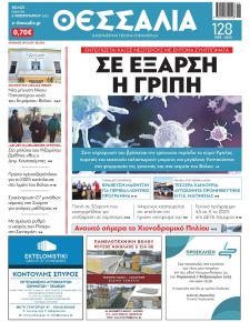 Θεσσαλία