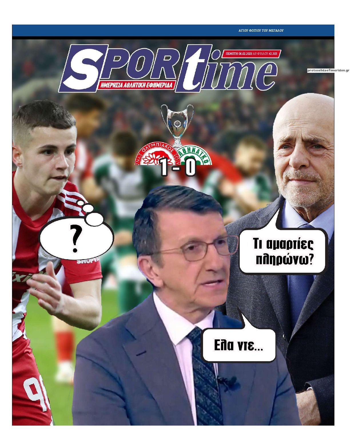 Πρωτοσέλιδο εφημερίδας Sportime