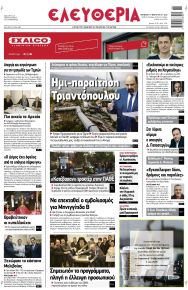 Ελευθερία Λάρισσας