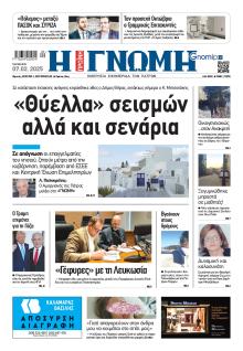 Γνώμη της Πάτρας