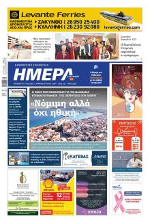Ημέρα Ζακύνθου