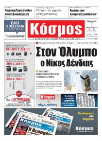Κόσμος