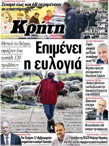 Νέα Κρήτη