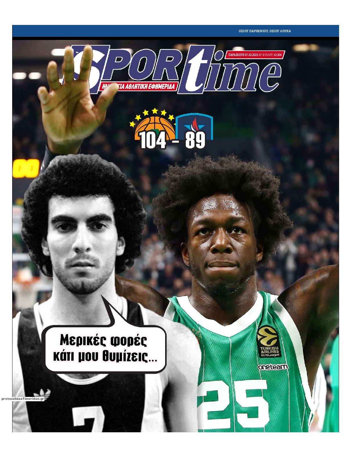Πρωτοσέλιδο εφημερίδας Sportime