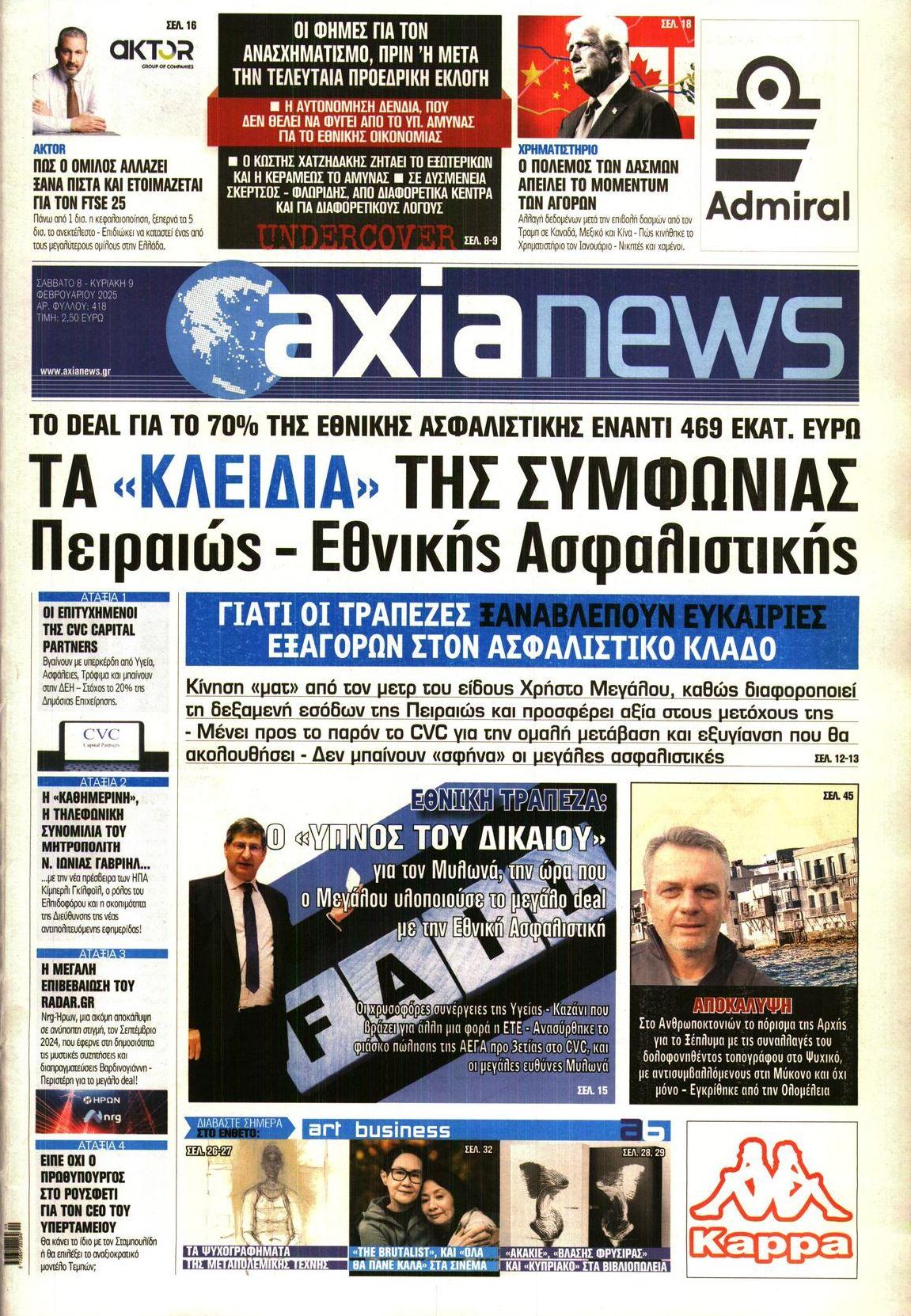 Πρωτοσέλιδο εφημερίδας Αξία News
