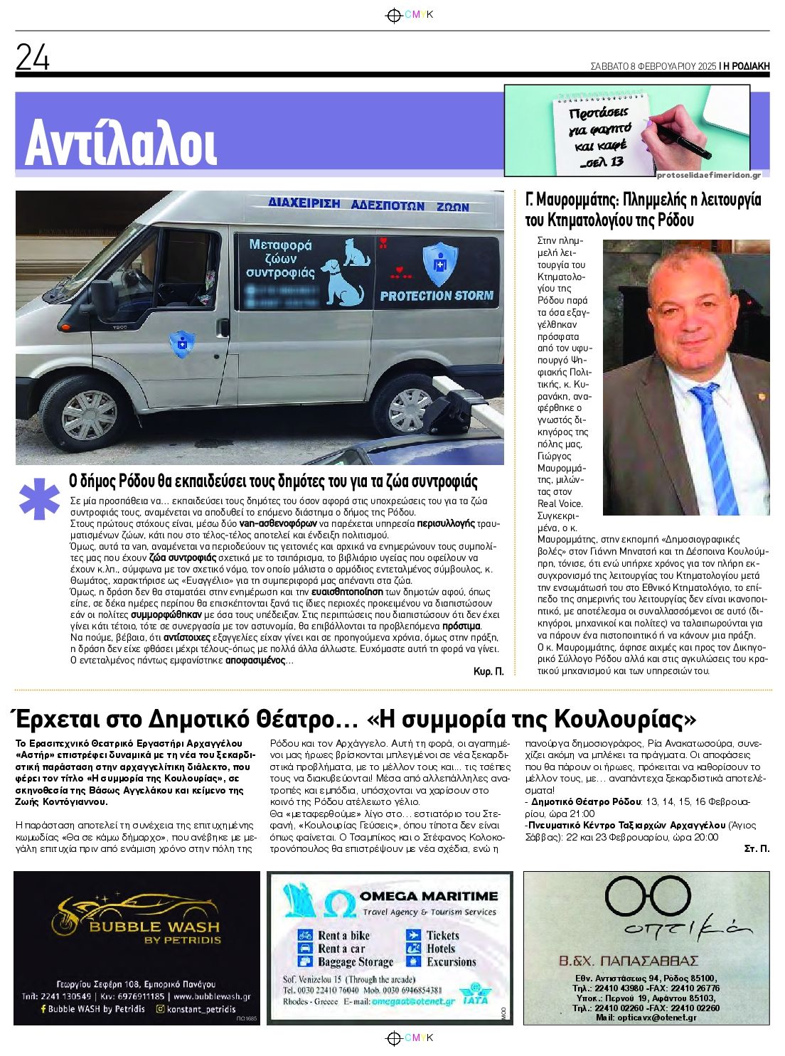 Οπισθόφυλλο εφημερίδας Ροδιακή