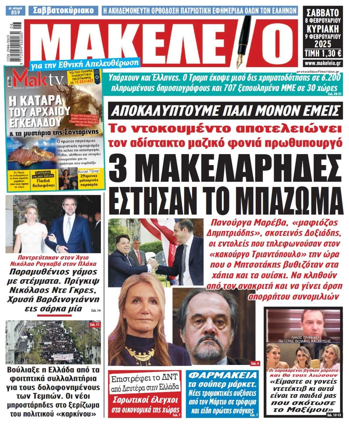 Πρωτοσέλιδο εφημερίδας Μακελειό