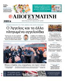 Απογευματινή