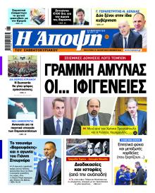 Η Άποψη