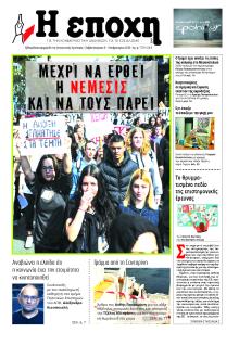 Εποχή
