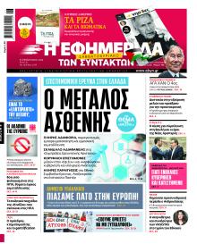Των συντακτών