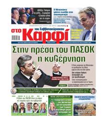 Το Καρφί
