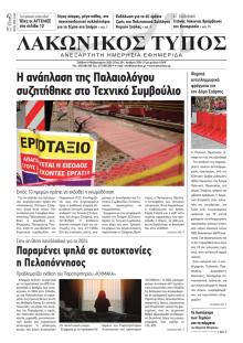 Λακωνικός Τύπος