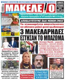Μακελειό