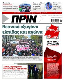 Πριν