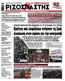 Ριζοσπάστης