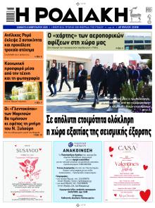 Ροδιακή