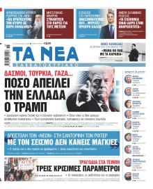 Τα Νέα