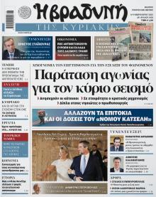 Βραδυνή Κ.