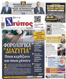 Χτύπος