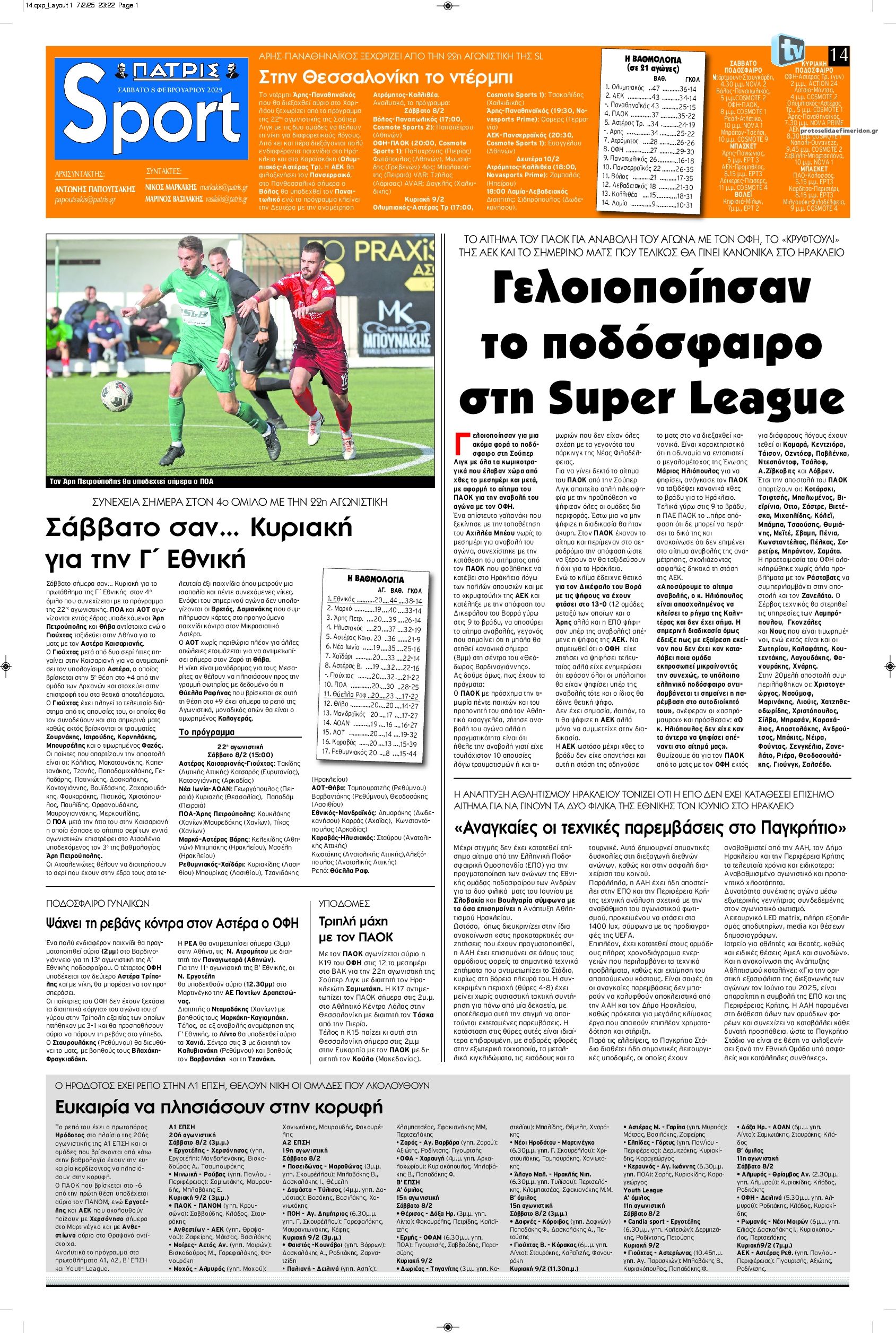 Πρωτοσέλιδο εφημερίδας Πατρίς Σπορ
