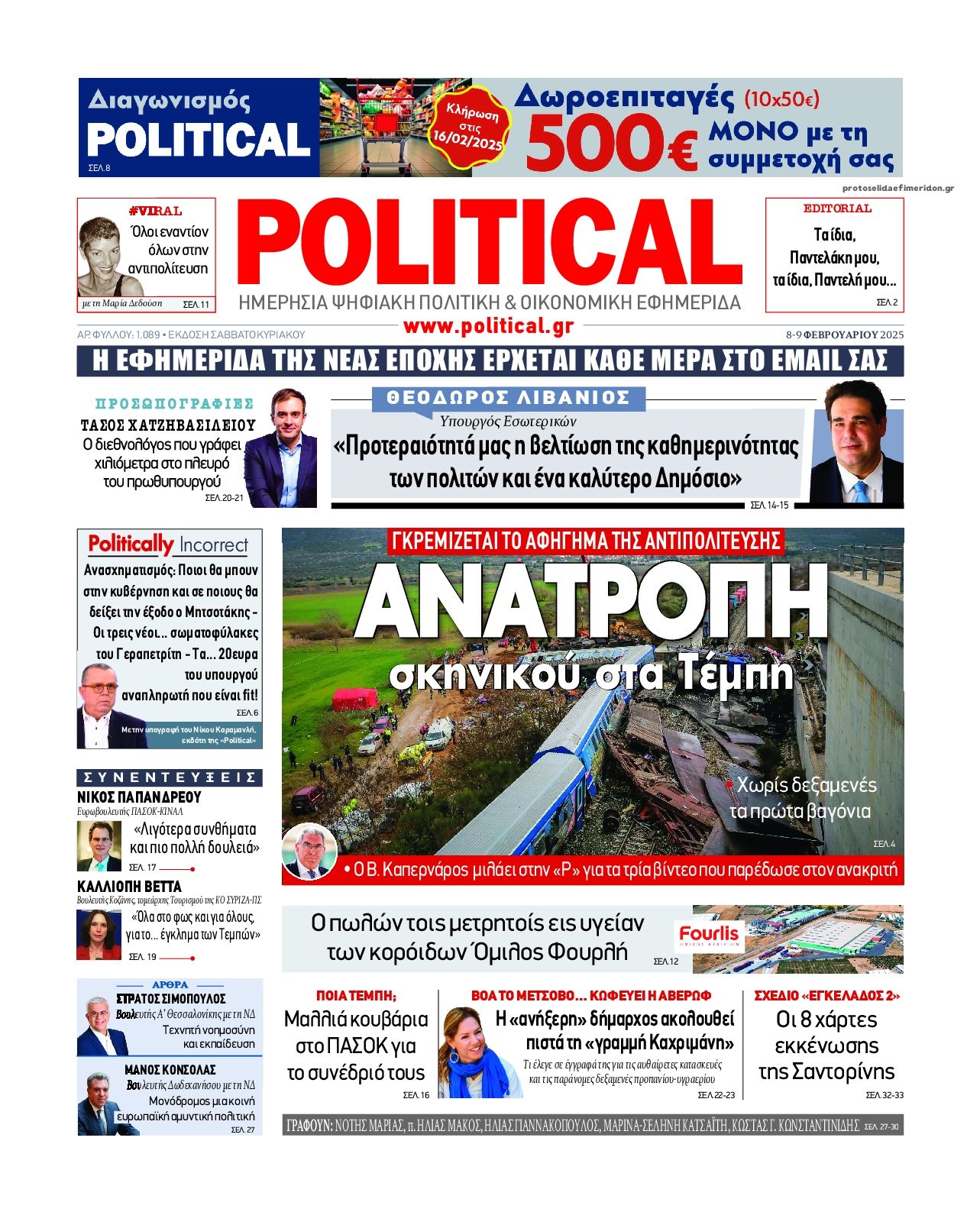 Πρωτοσέλιδο εφημερίδας Political