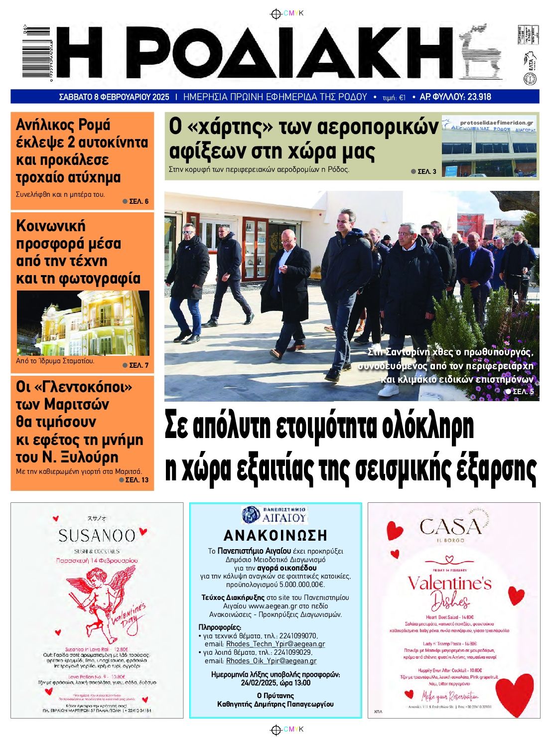 Πρωτοσέλιδο εφημερίδας Ροδιακή