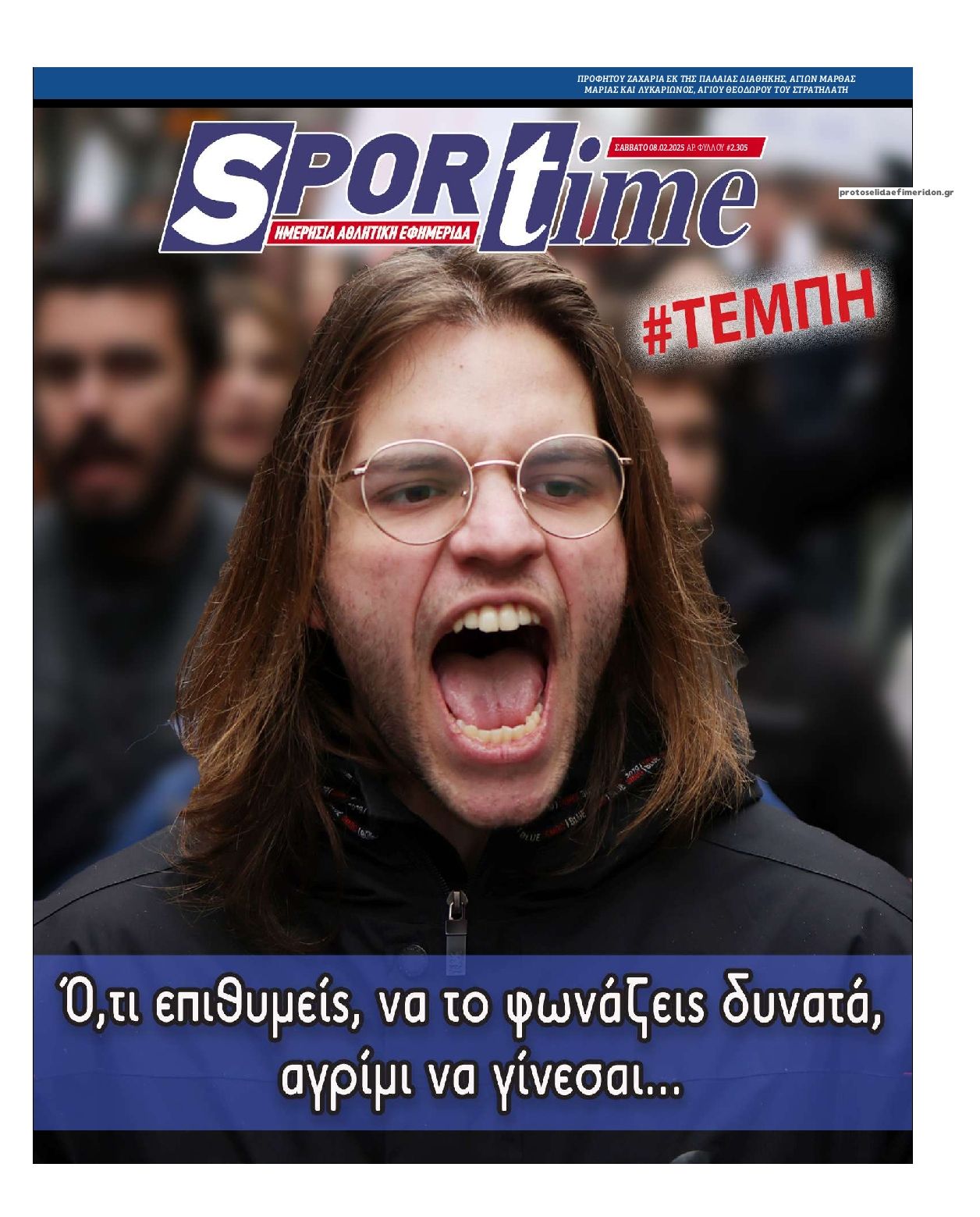 Πρωτοσέλιδο εφημερίδας Sportime