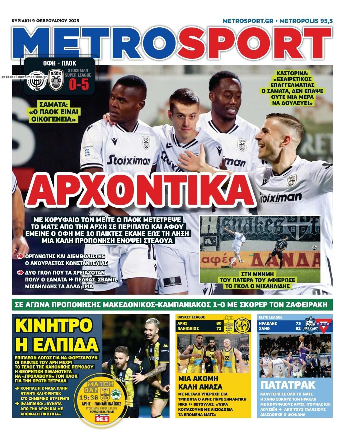 Πρωτοσέλιδο εφημερίδας Metrosport
