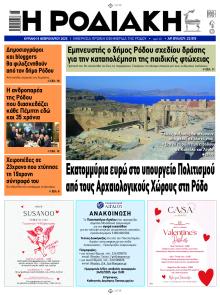 Ροδιακή
