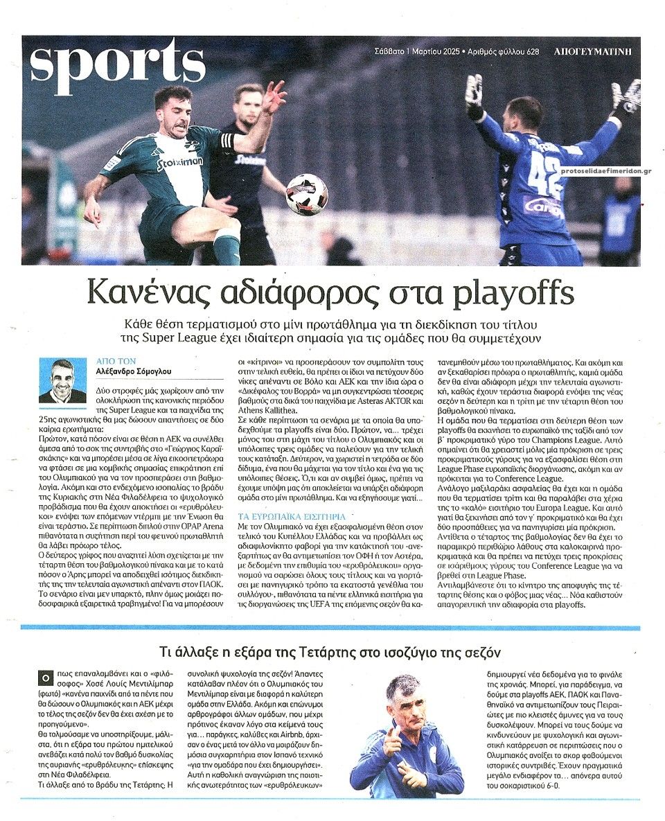 Οπισθόφυλλο εφημερίδας Απογευματινή