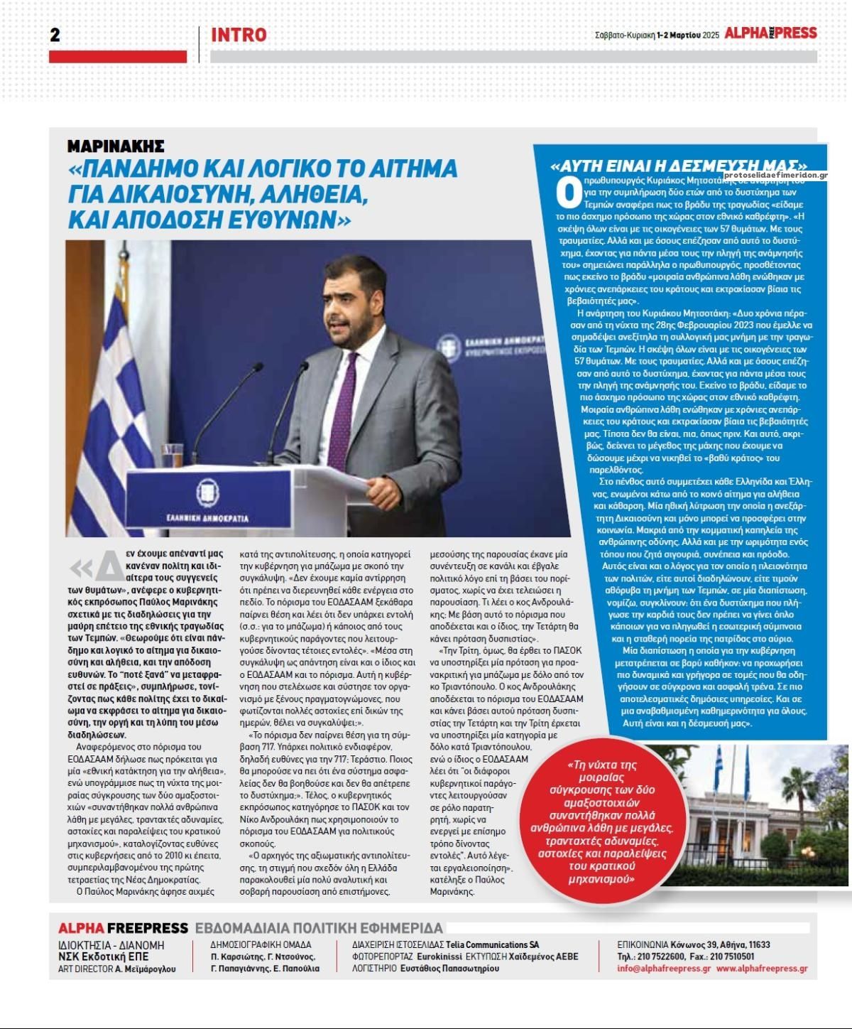 Οπισθόφυλλο εφημερίδας Apha freepress
